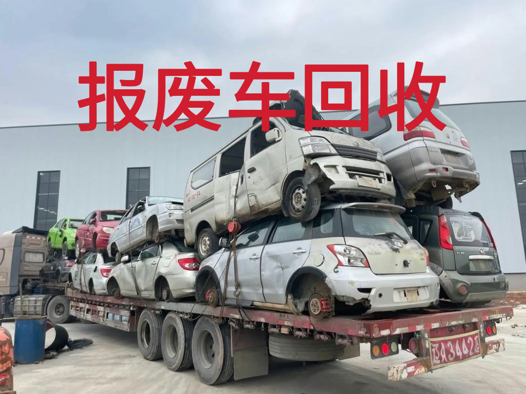 1788061929356825.jpg 报废车图片 (3).jpg